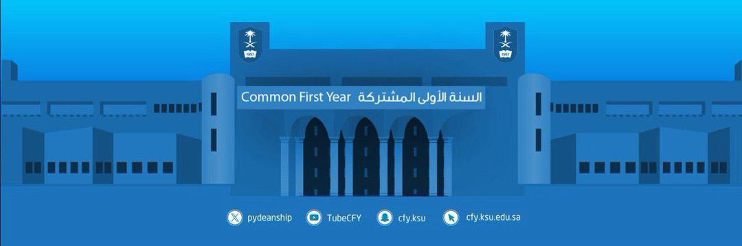 السنة الأولى المشتركة banner