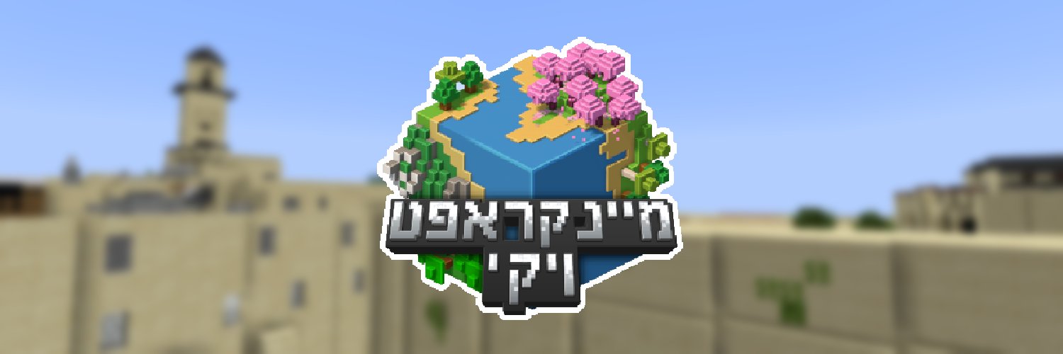 MinecraftWikiHE's profile banner image