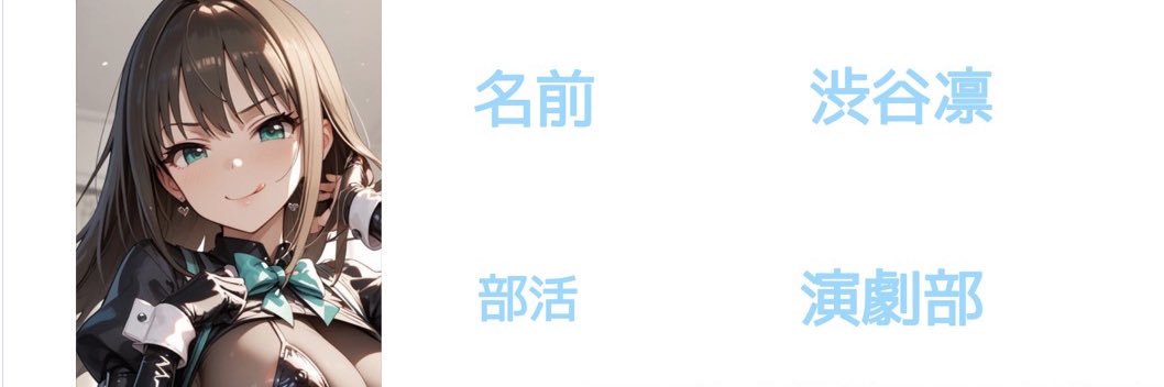 渋谷凛🩵 banner