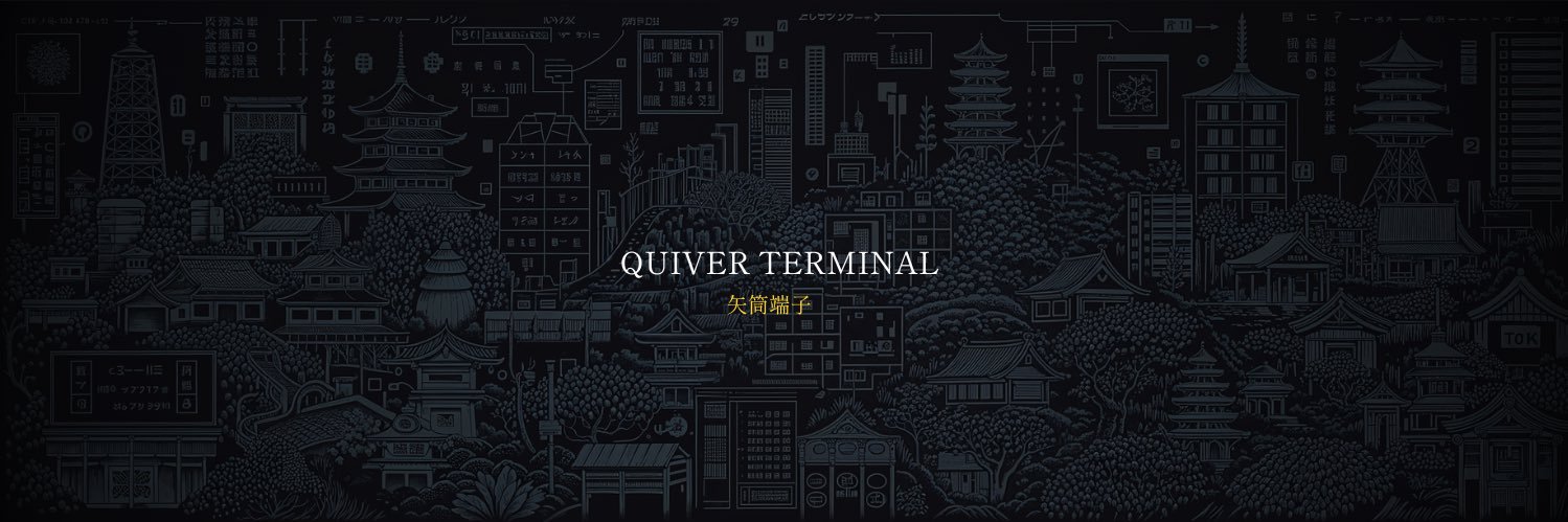 QuiverTerminal banner