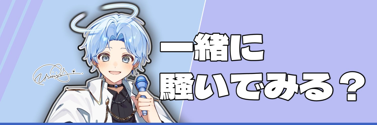 王星・ウラノス banner