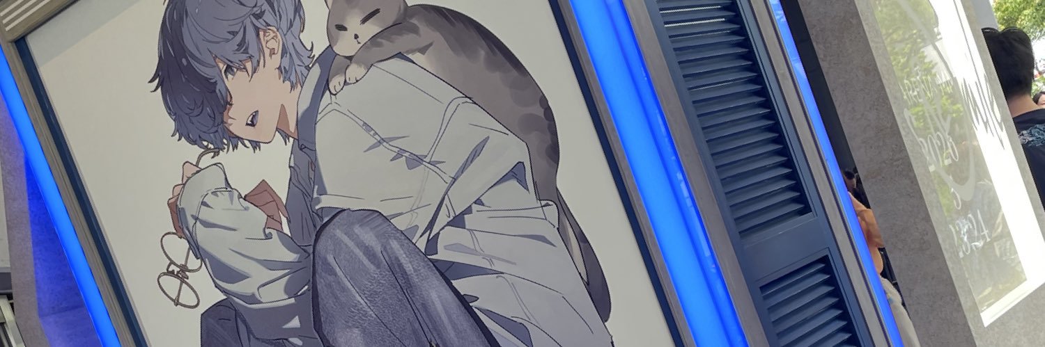 來井 banner