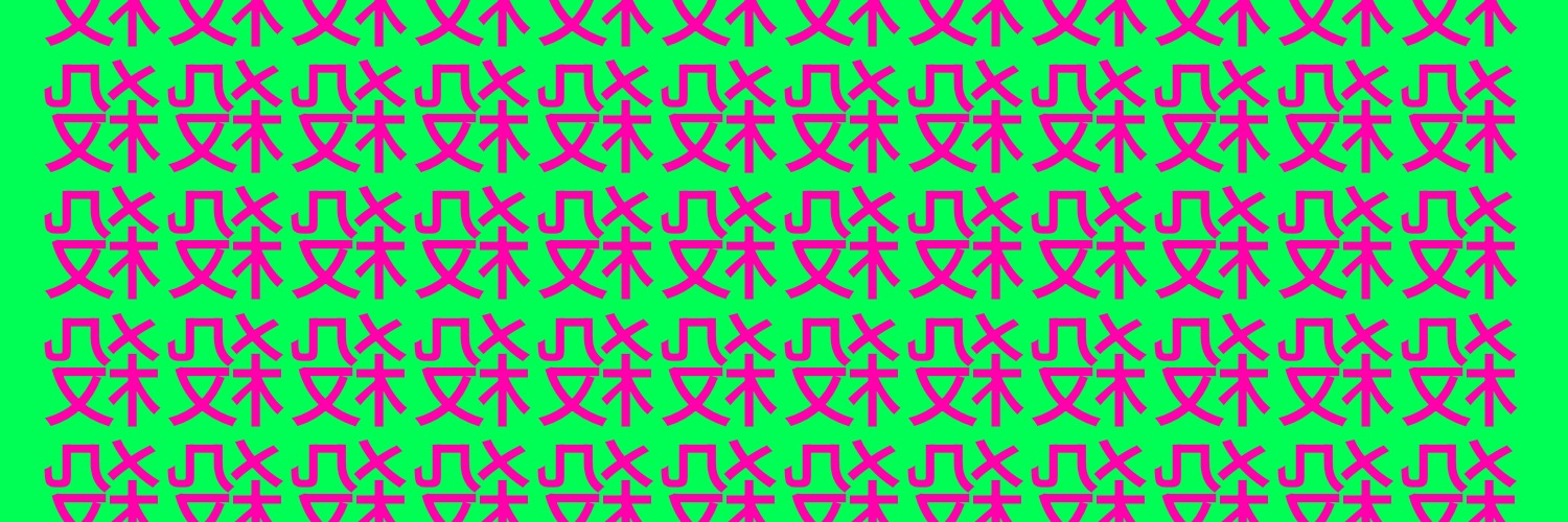 愛罰 banner