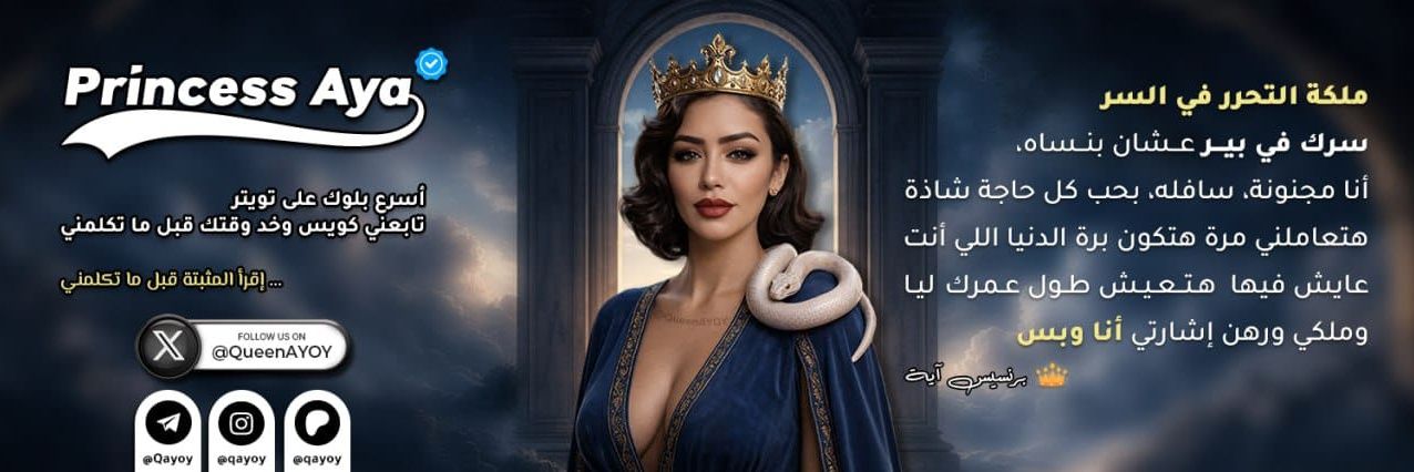 Queen ٱيه 👑 banner