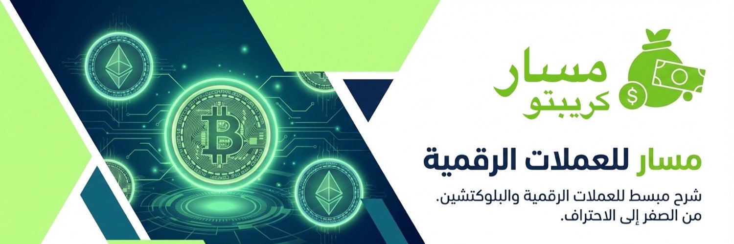 مسار | كريبتو banner