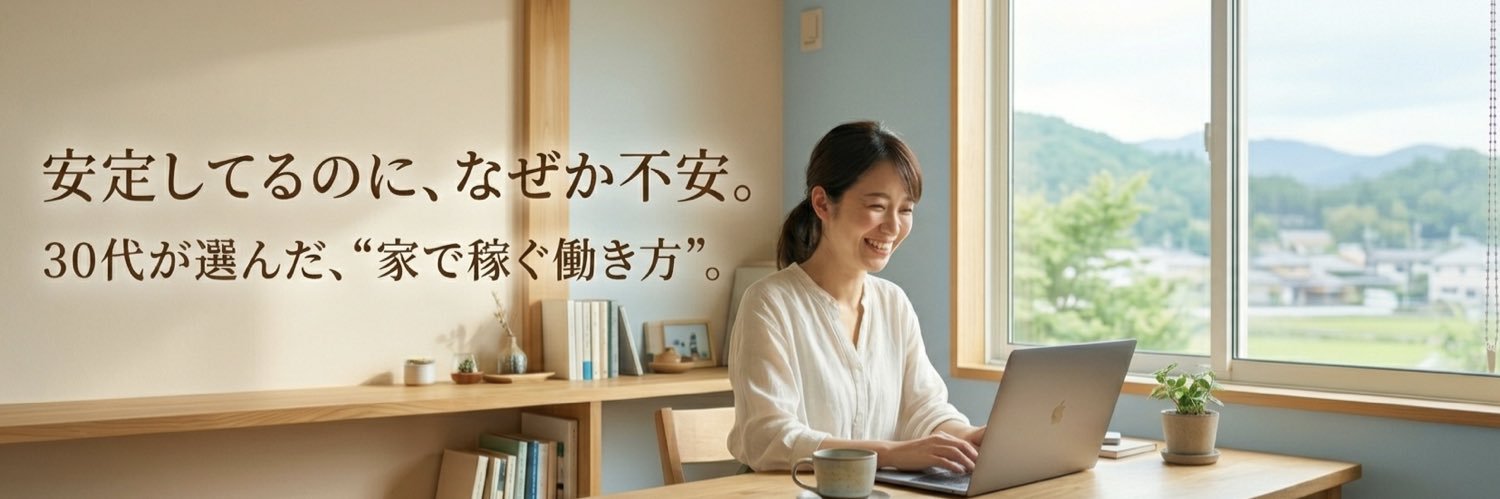 まお お家で稼ぐアラサー元教員 banner