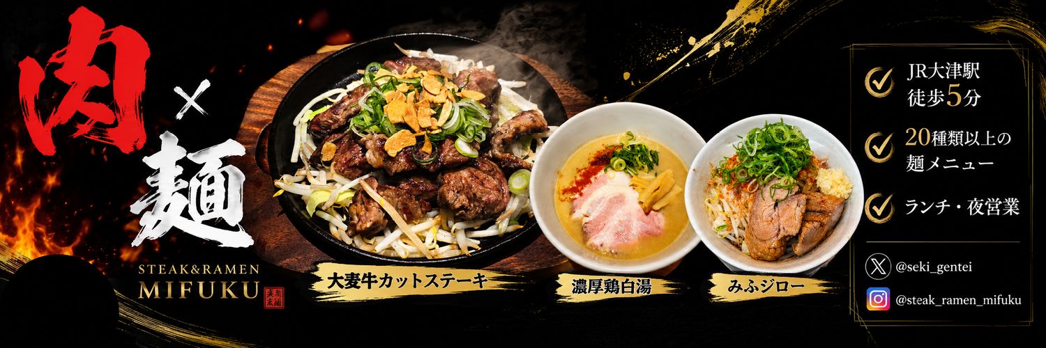 【STEAK&RAMEN】MIFUKU banner