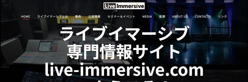LiveImmersive.com ライブイマーシブ banner