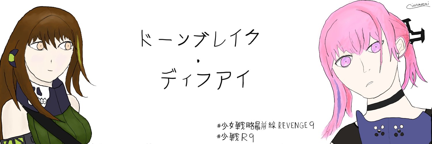 Cinnamai@4/29少戦R9 I-09 banner