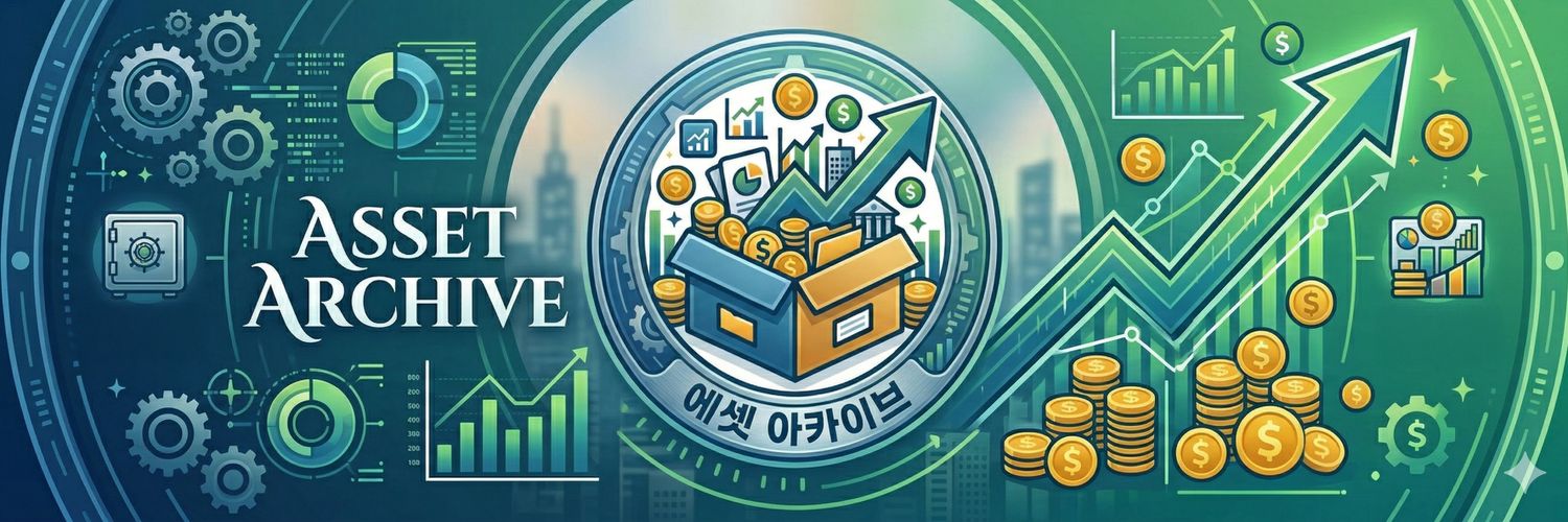 에셋아카이브 banner