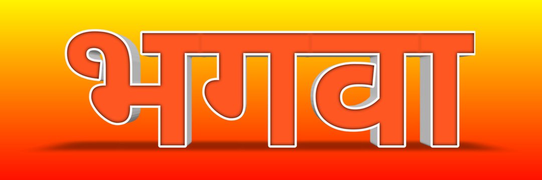 ♏️ Bajrangi 🚩 banner