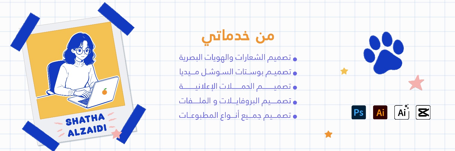 شَذى | مصممة جرافيك banner