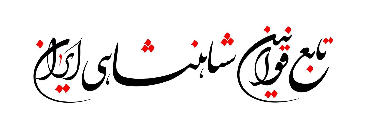 آپرانیکِ آذرآبادگان👸🏻 banner
