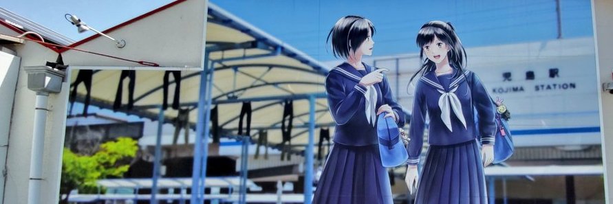 紺白二丁目 banner