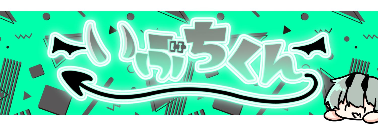 いぶちくん banner