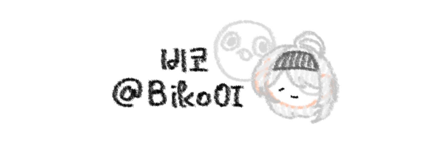 비코 banner
