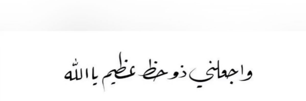 الـــمـــزن ⁠♡⁠ banner