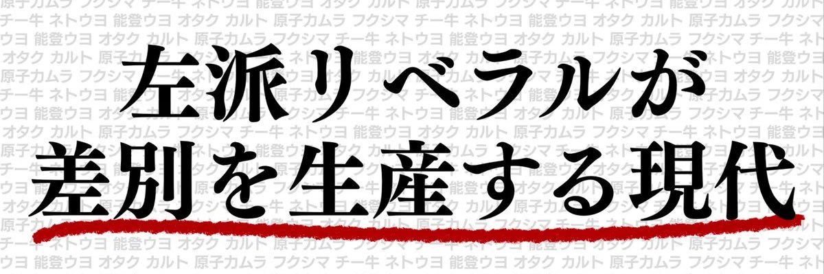 左派の粛清〝The purge of the Left〟 banner