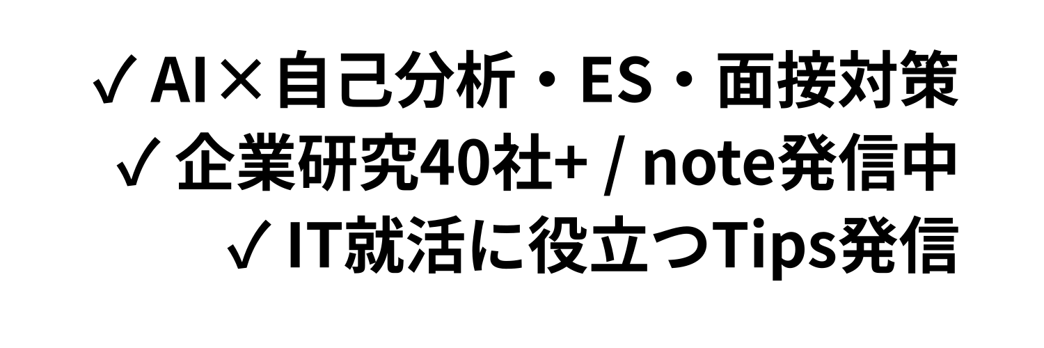 はじめ｜IT就活最短攻略 banner