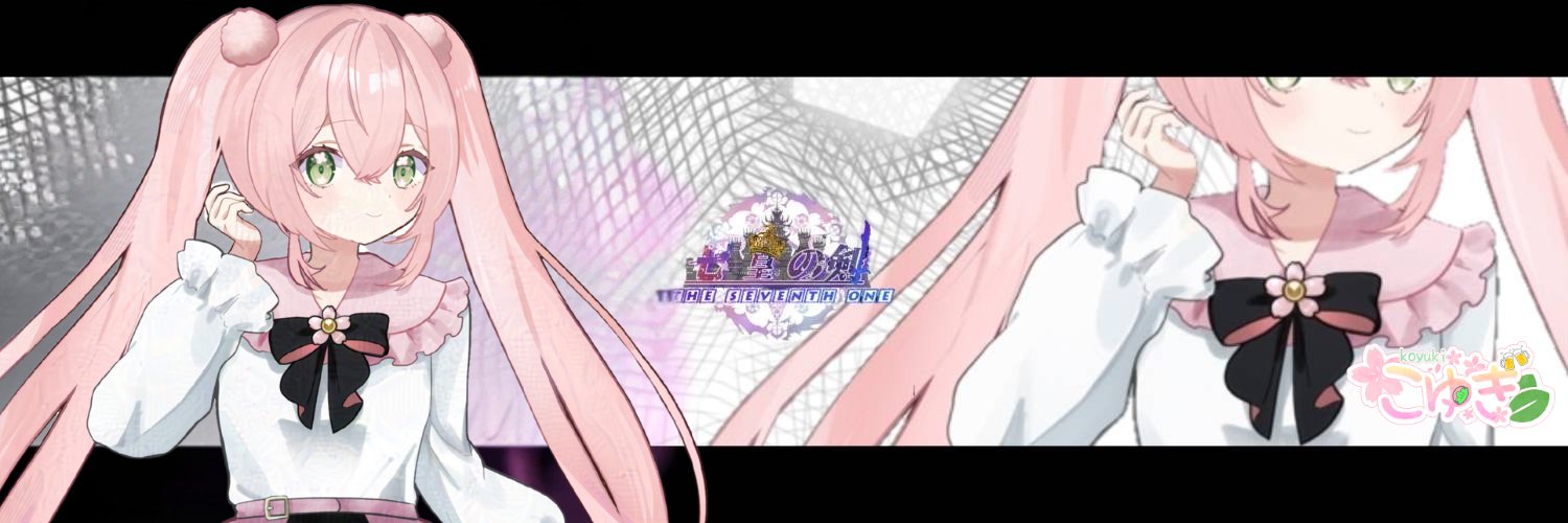 こゆき@モデレーター banner