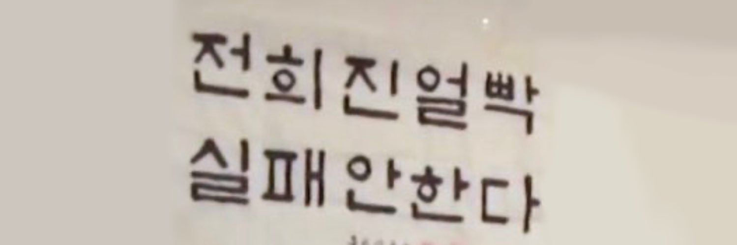 전희진 얼굴 banner