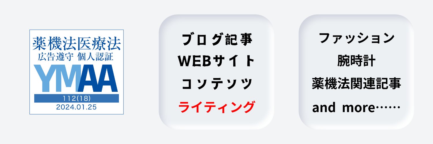 サイトウマサミ @webライター banner