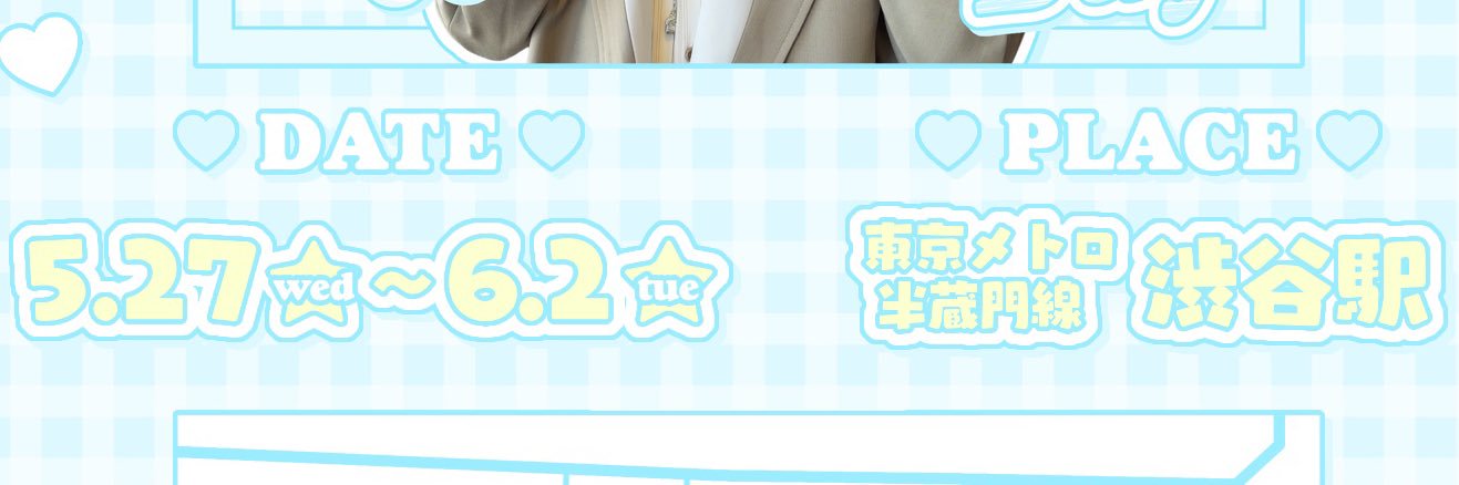 安藤夢叶くん応援企画 banner