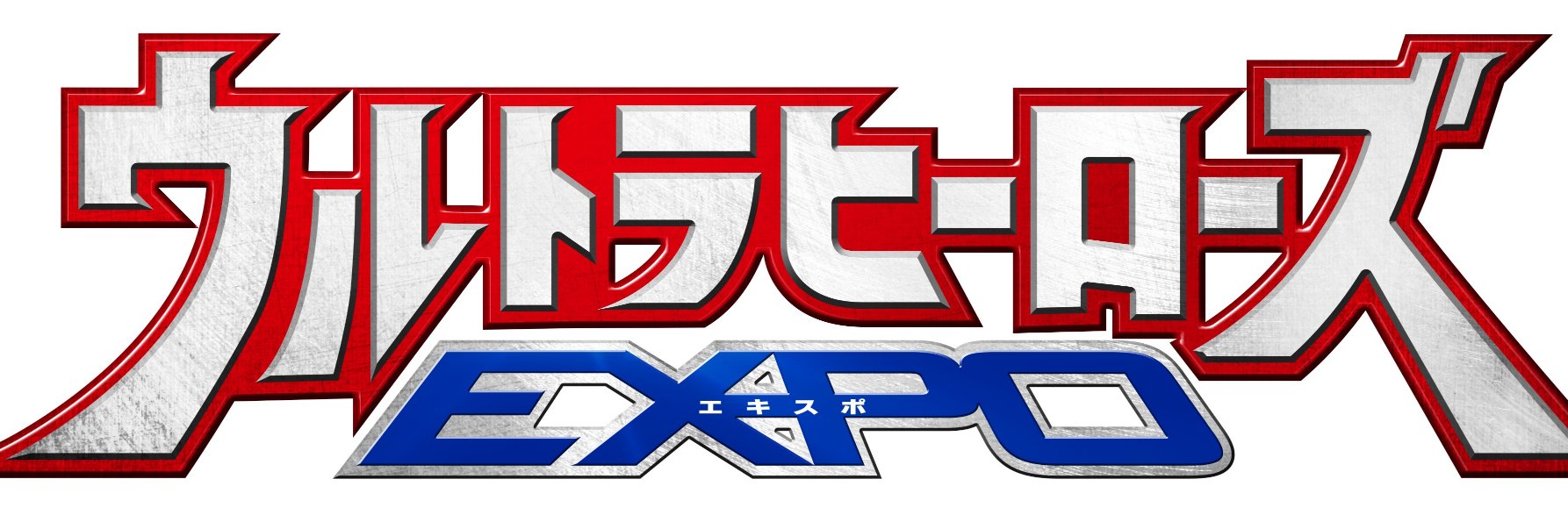 ウルトラヒーローズEXPO's banner