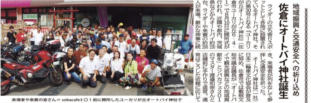 ユーカリが丘オートバイ神社 banner
