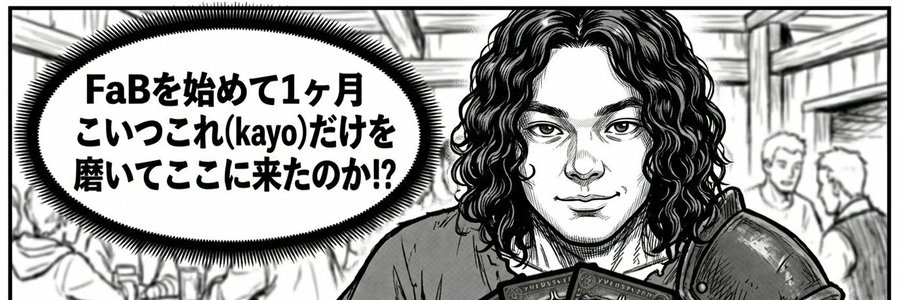 FaBはじめました banner