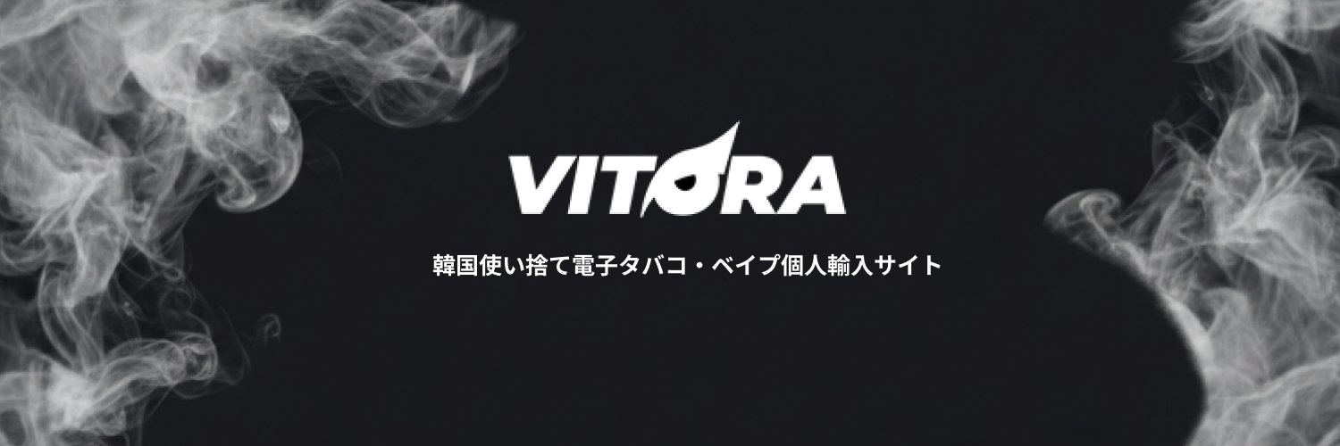 VITORA│韓国使い捨て電子タバコ・ベイプ banner