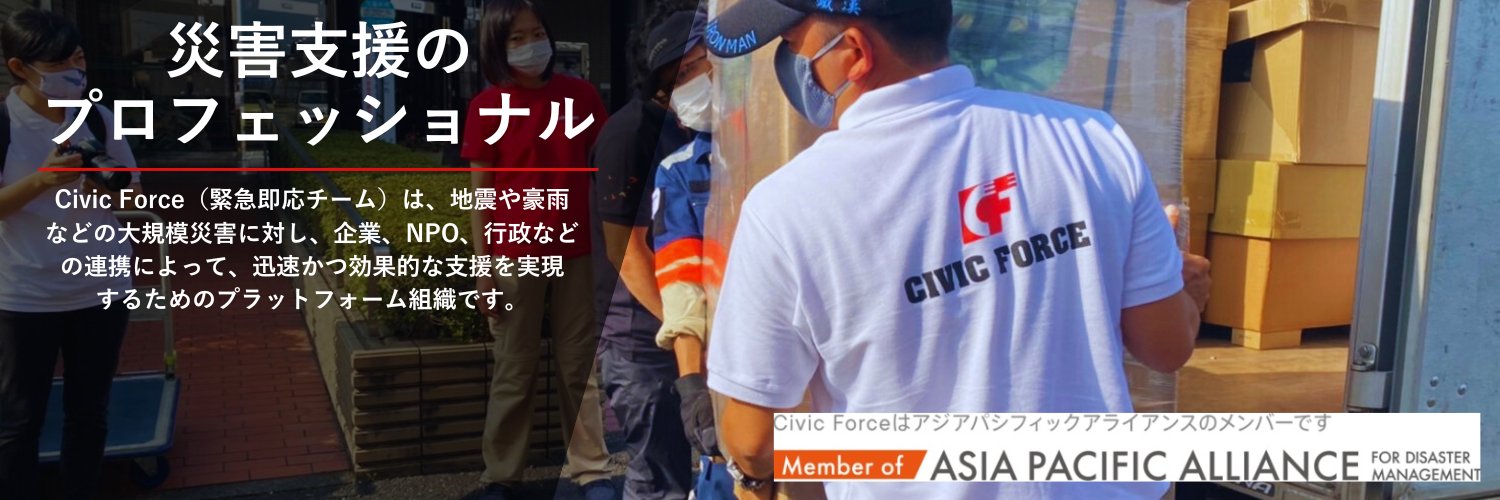 civicforce's profile banner image