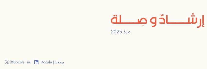 Boosla | بوصلة banner
