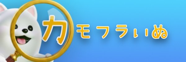 ポメネスト@限界ゲーム開発者と犬 banner