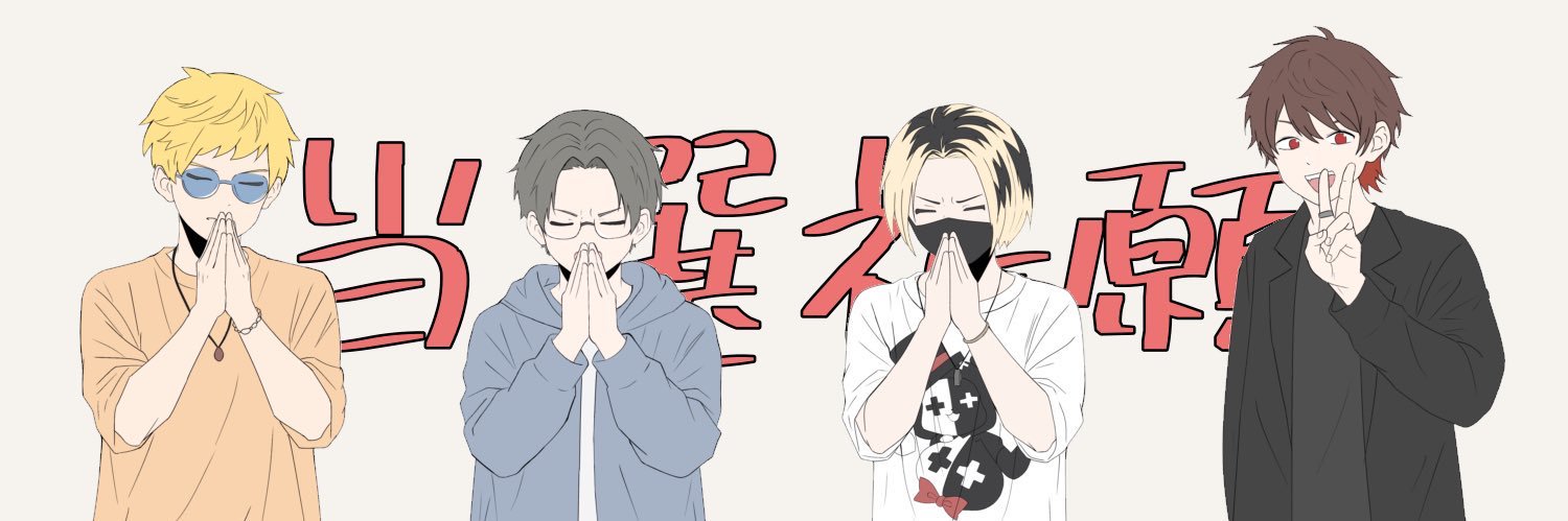 🌞いり🌞 banner