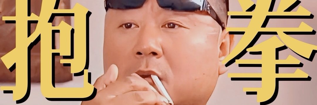 范德彪（生活号） banner