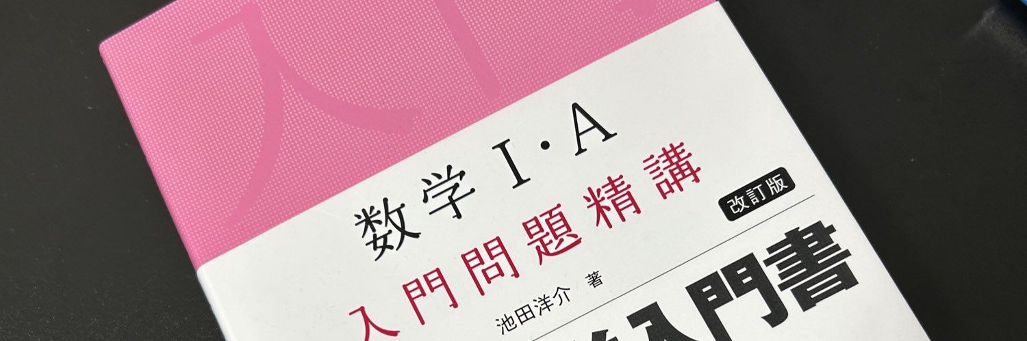 いち@勉強垢 banner