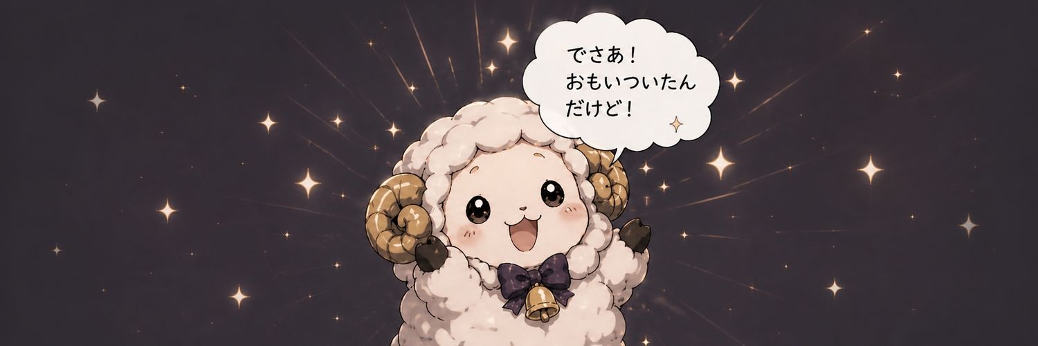 ちの/ひつじ*saylo用 banner