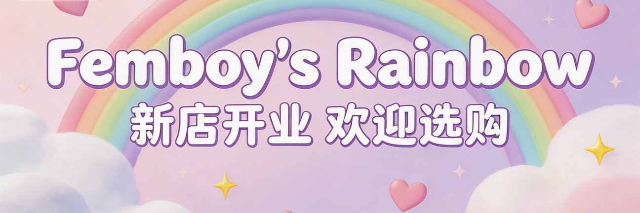 Femboy’s Rainbow banner