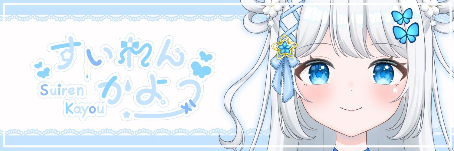すいれん かよう@Vtuber準備中 banner