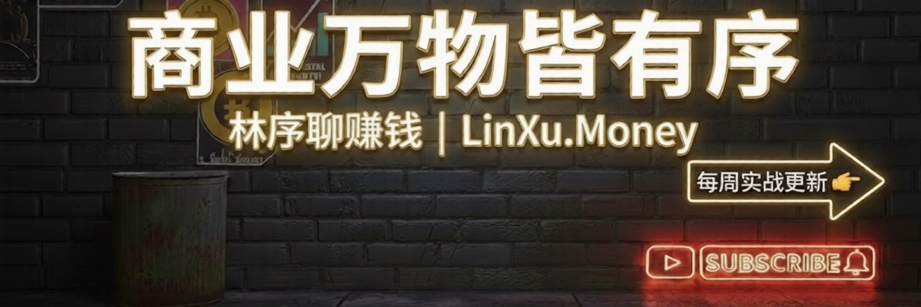 林序聊AI banner