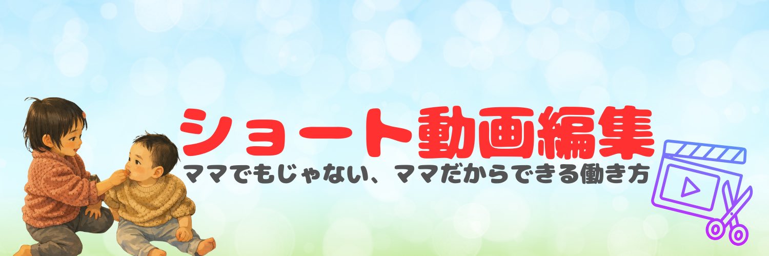 じゅりあ｜ショート動画編集 banner