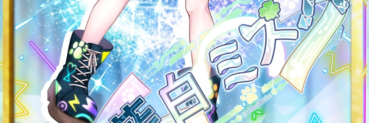 藍白ミズハ@5/4～初配信week banner