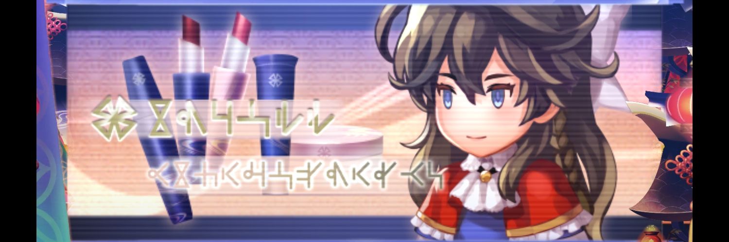 はる@アナデン垢 banner