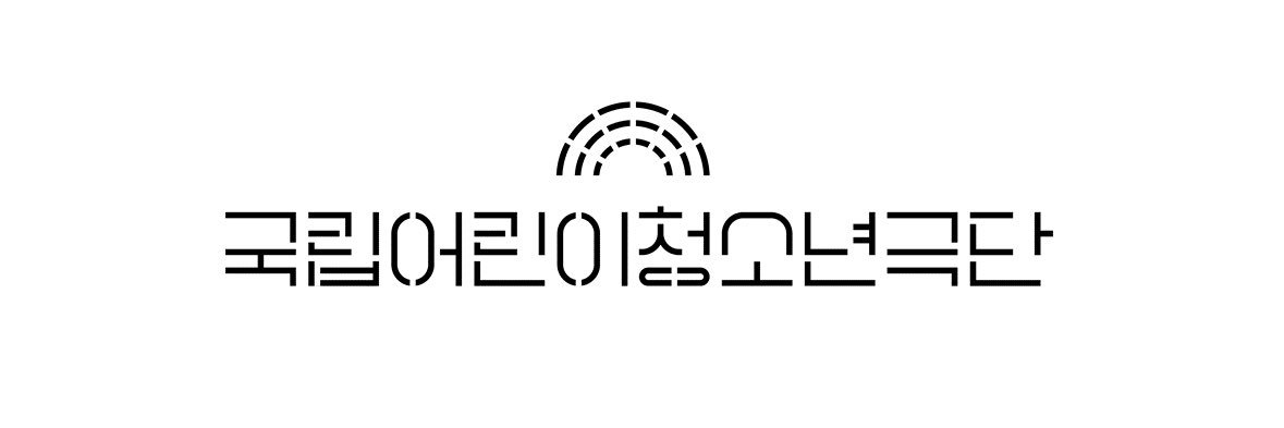 국립어린이청소년극단 banner