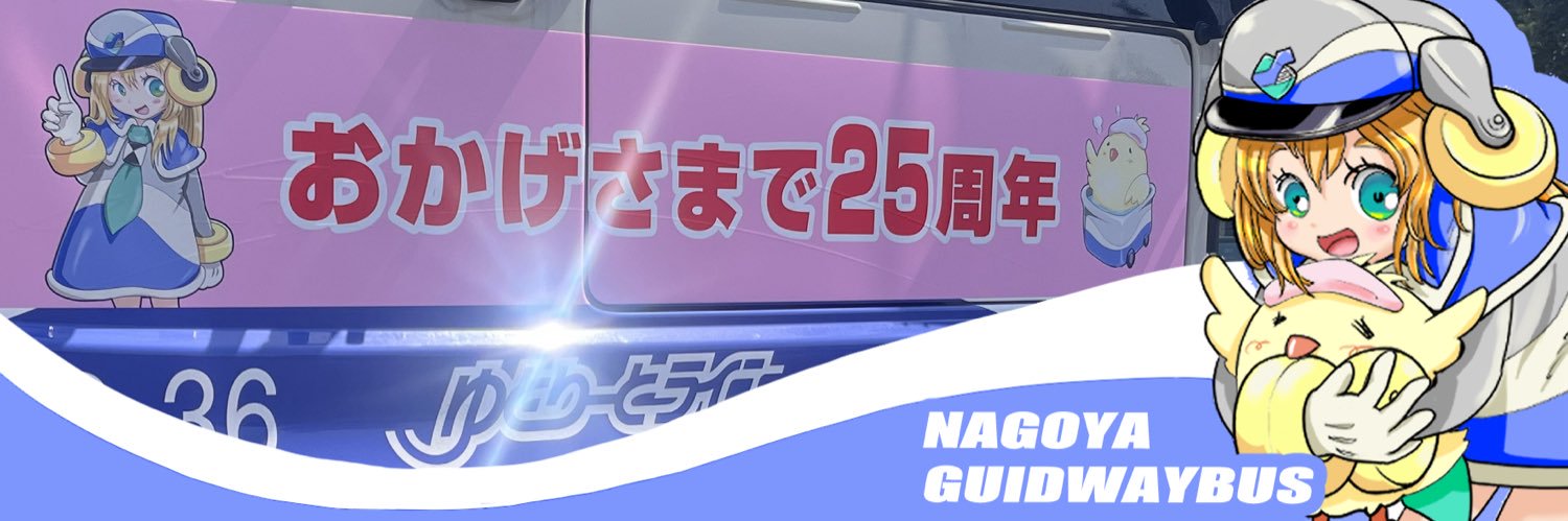 【公式】ゆとりーとライン新キャラ@名前はまだありません！ banner