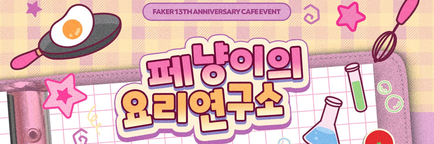 FAKER Culinary Lab banner
