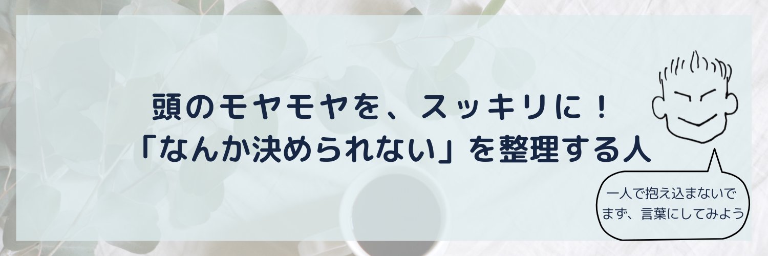 あべちゃん｜経営者の「モヤモヤ」を整理する人 banner