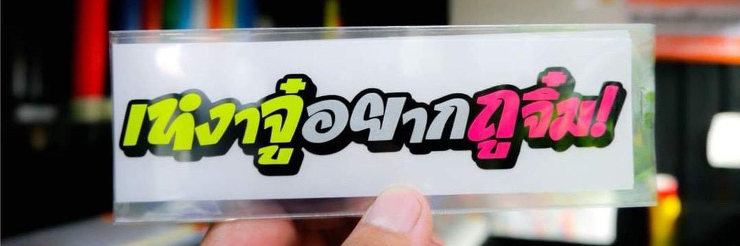 อาหวัง56 banner