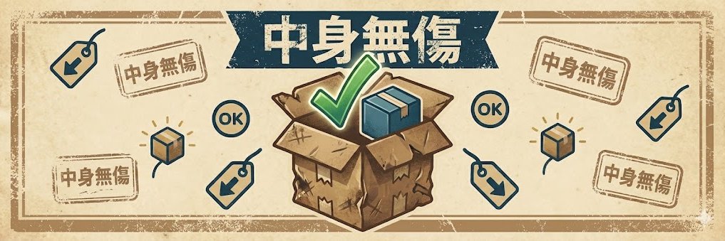 箱が凹んだだけ本舗 📦 中身無傷です多分 banner